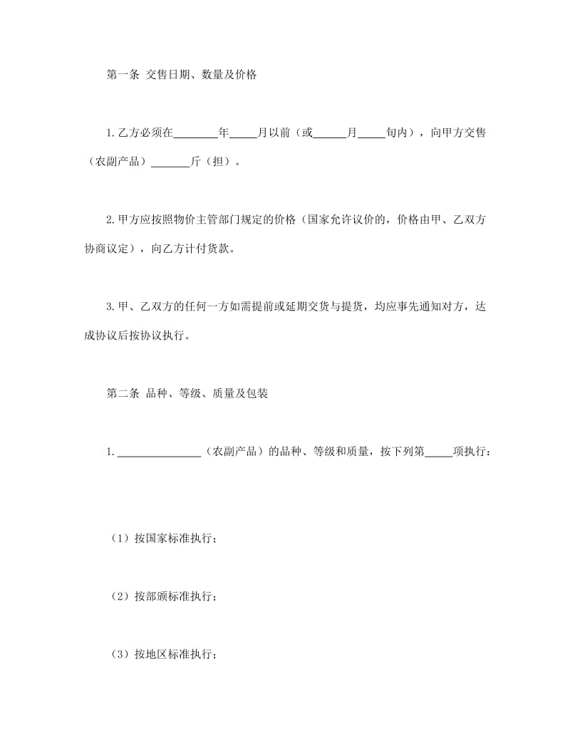 2020年農(nóng)副產(chǎn)品購銷合同范本