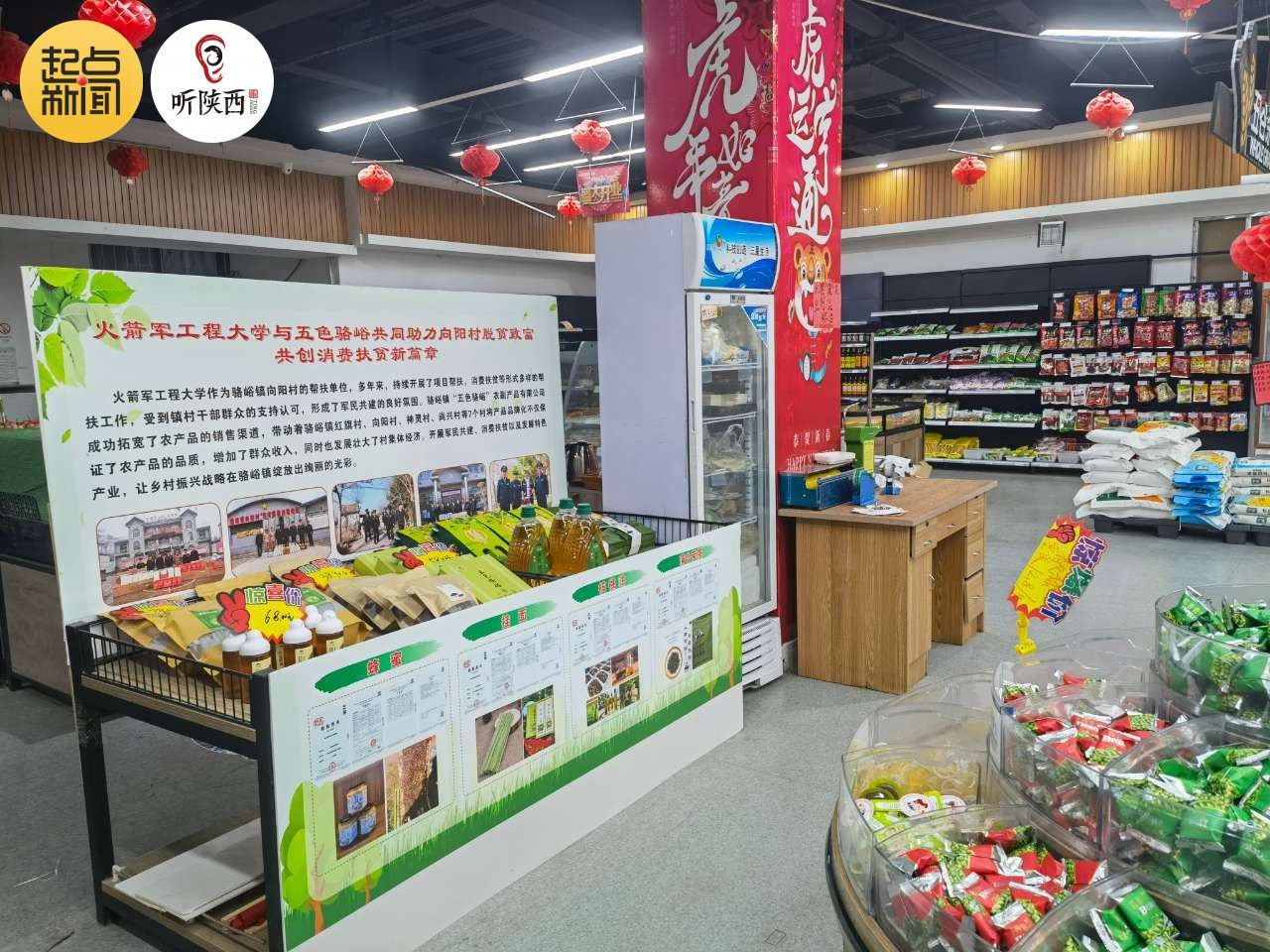 陜西 秦嶺北麓幫扶村農(nóng)副產(chǎn)品直通軍營、食堂與超市