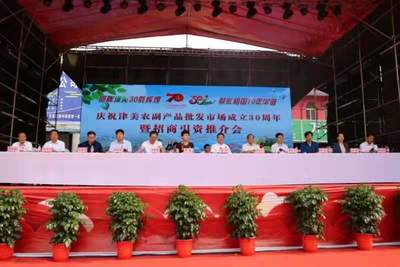 河津市津美農(nóng)副產(chǎn)品批發(fā)市場成立30周年暨招商引資推介會圓滿舉辦，助力農(nóng)業(yè)產(chǎn)業(yè)發(fā)展
